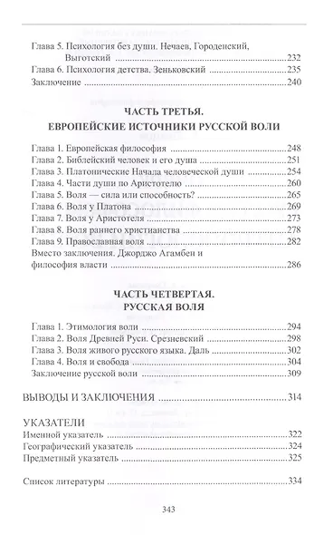 Очерк русской философской антропологии воли - фото 4