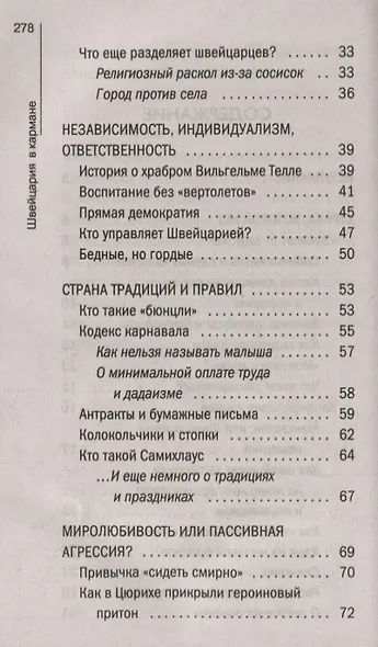Швейцария в кармане - фото 3