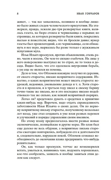 Обломов - фото 11