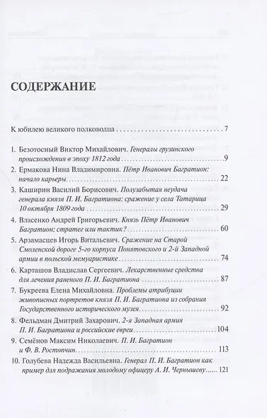Война и мир князя Петра Ивановича Багратиона.Материалы конференции - фото 2