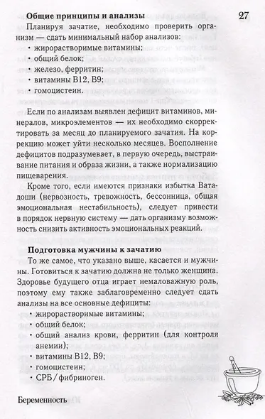 Детская аюрведа. Питание и воспитание детей для заботливых родителей - фото 6