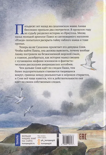 Морок Анивы - фото 2