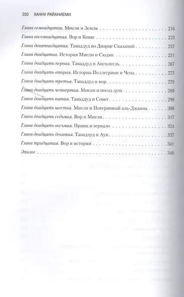 Фрактальный принц: Роман - фото 4