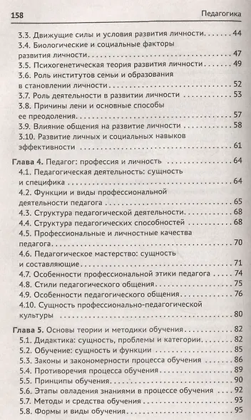 Педагогика: учебное пособие - фото 4