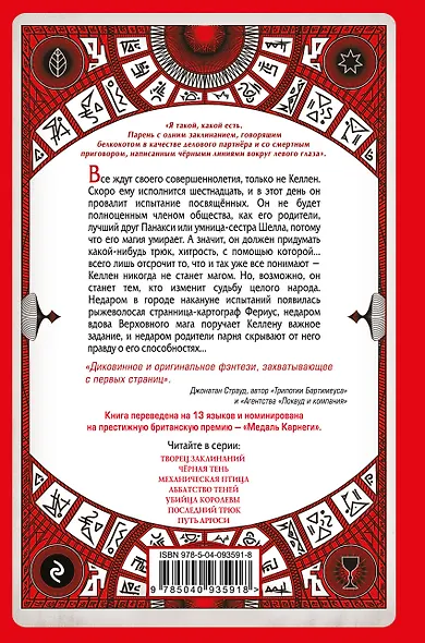 Творец Заклинаний (#1) - фото 2