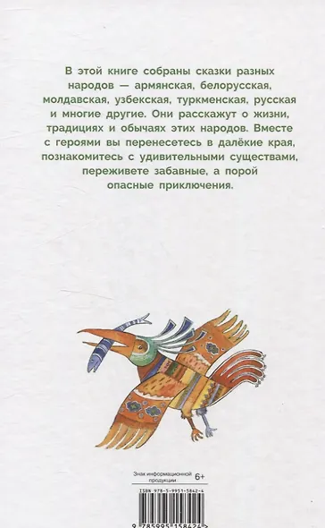 Сказки разных народов. Библиотека школьника - фото 2
