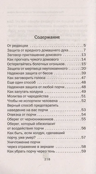 Магическая защита от колдовской атаки - фото 2