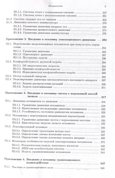 Нелинейные задачи механики и теории управления - фото 4
