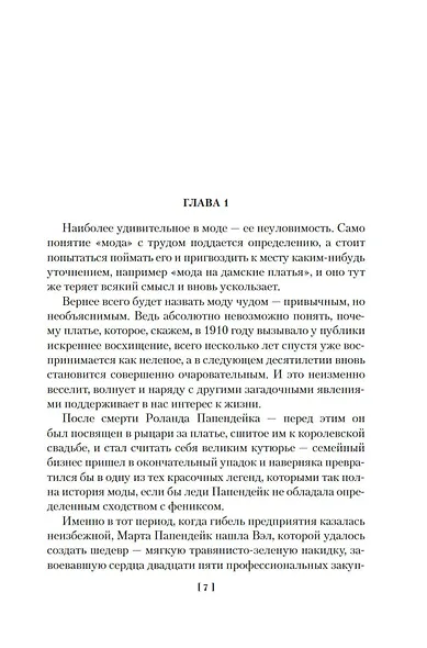 Идеальный дворецкий - фото 11