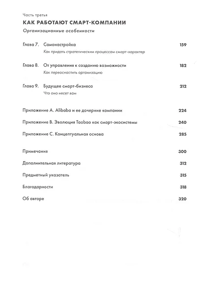 Alibaba и умный бизнес будущего: Как оцифровка бизнес-процессов изменила взгляд на стратегию - фото 3