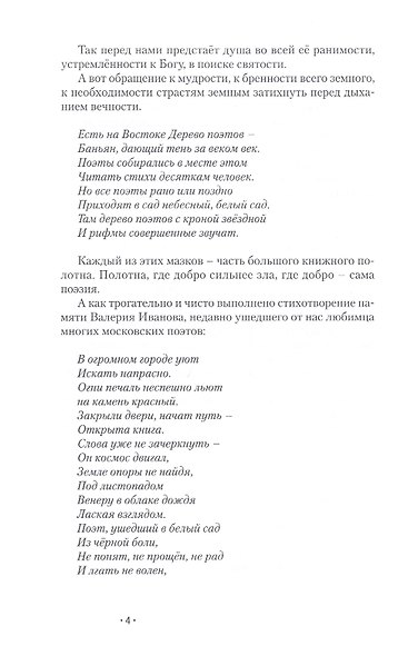 Лучезарные стихи - фото 6