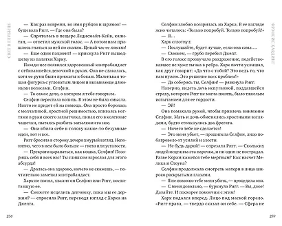 Свет в глубине - фото 6