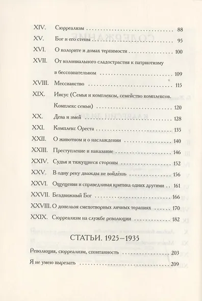 Клавесин Дидро. Сюрреалистическая критика 1925-1935 годов - фото 3