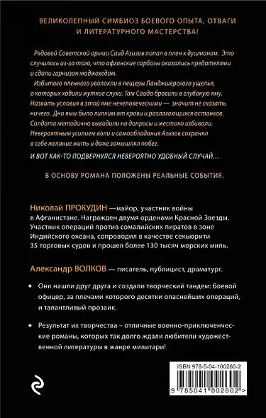 Панджшерский узник - фото 2