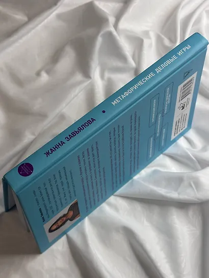 Метафорические деловые игры. Модификация вашего бизнеса через игру - фото 8