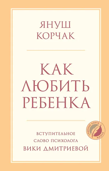 Как любить ребенка - фото 1