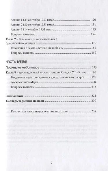 Час випассаны пробил: лекции и статьи Саяджи У Ба Кхина с комментариями С.Н. Гоенки - фото 3