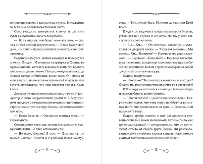 Пробуждение грифона (#1) - фото 6