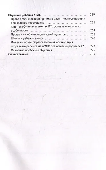 Жизнь с аутизмом - фото 6