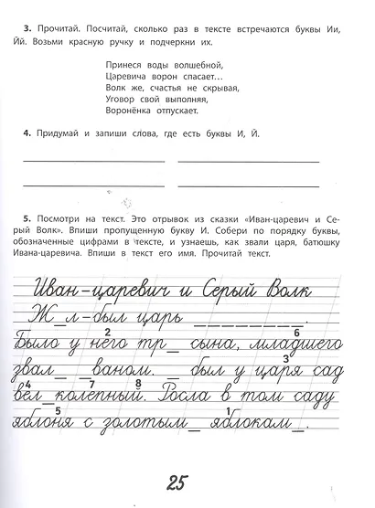 Сказочная каллиграфия. Увлекательное чистописание - фото 3
