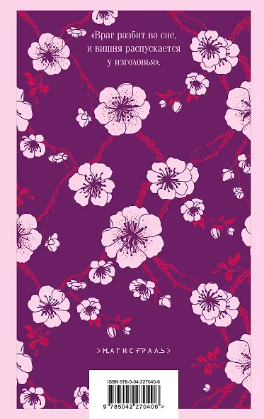 Вишневое дерево моего врага - фото 2