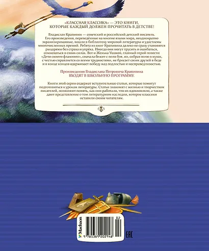 Дети синего фламинго - фото 2