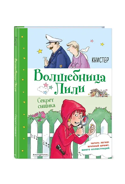 Секрет сыщика (выпуск 3) - фото 3