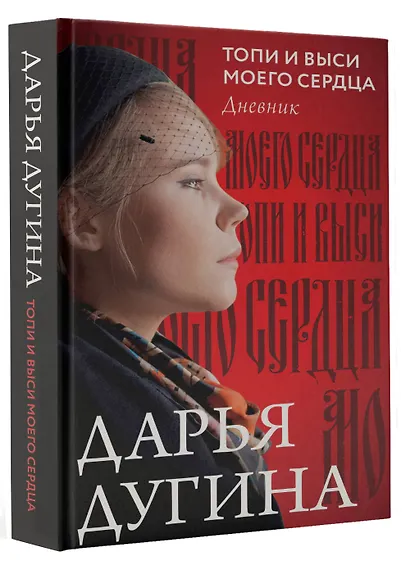 Топи и выси моего сердца - фото 3