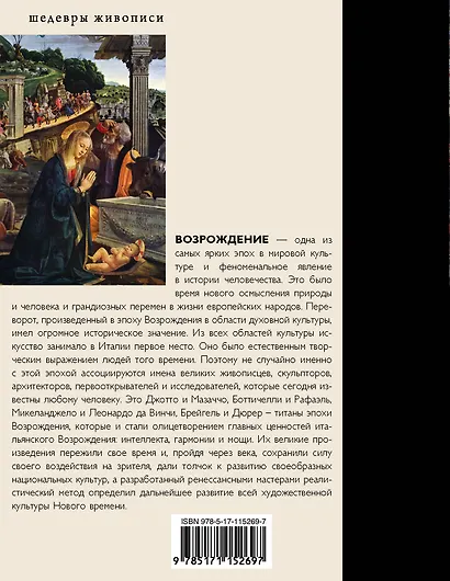 Эпоха Возрождения - фото 2