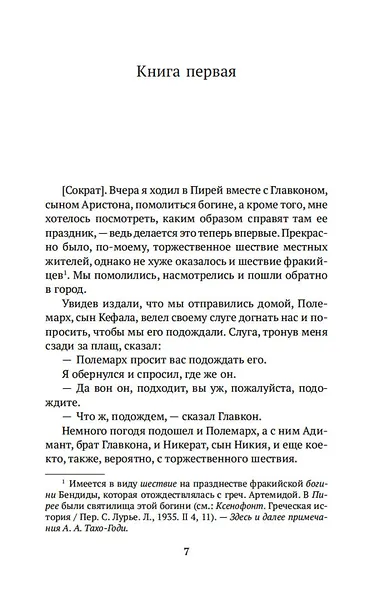 Государство (пер. с древ. греч.) (мАК Non-Fiction) Платон - фото 11