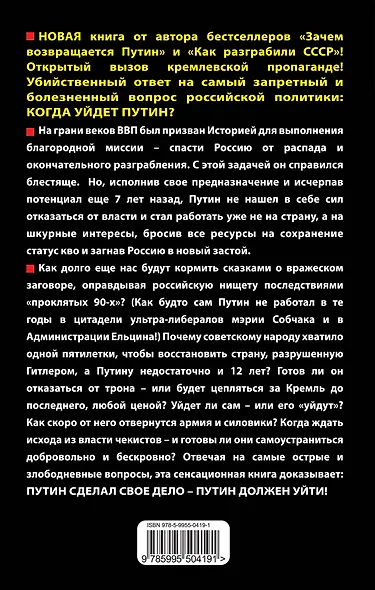 Когда уйдет Путин? - фото 2