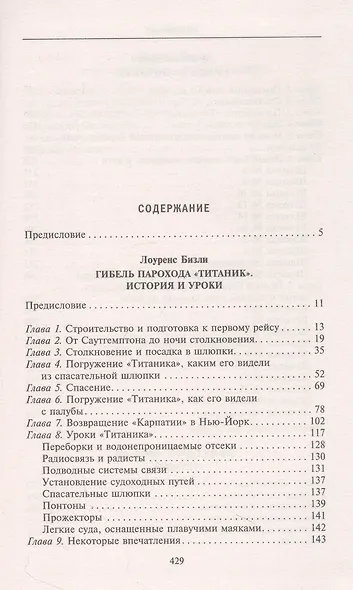 Правда о «Титанике». Участники драматических событий о величайшей морской катастрофе - фото 2