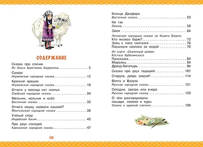 Отчего у месяца нет платья. Сказки народов мира - фото 7