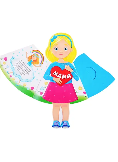 Юленька Вместе с мамой. Книжка-кукла - фото 3