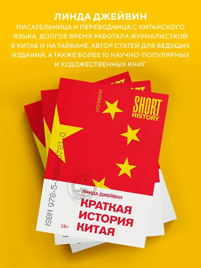 Краткая история Китая - фото 7