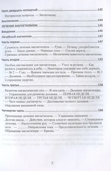 Классический гипноз. Практический курс в 24 уроках - фото 6