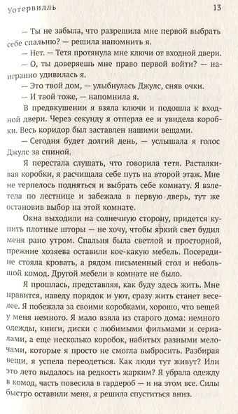 Уотервилль - фото 4