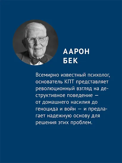 Узники ненависти: когнитивная основа гнева, враждебности и насилия - фото 4
