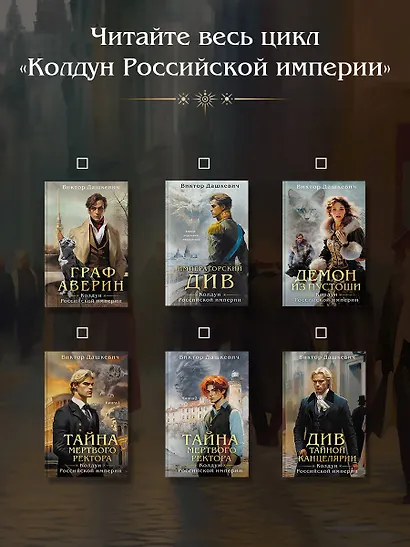 Див Тайной канцелярии (формат клатчбук) - фото 7