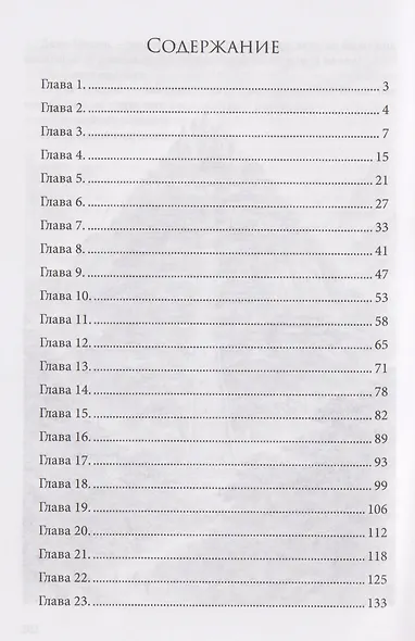 Как спасти злодейку - фото 3