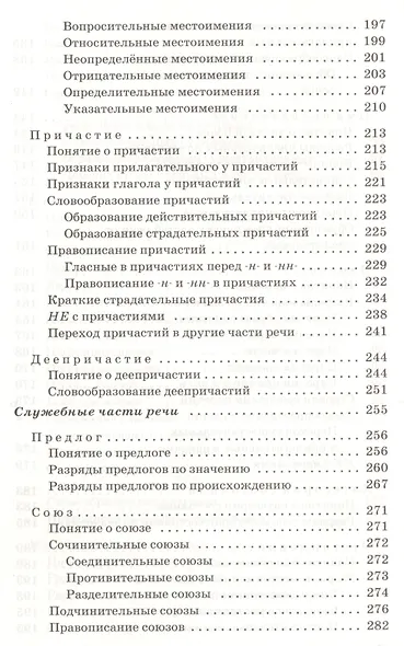 Русский язык. Сборник заданий. 6-7 кл.: учебное пособие к учебнику В.В. Бабайцевой "Русский язык. Теория. 5-9 классы". Углублённое изучение / 2-е изд. - фото 5