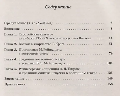 Искания европейской режиссуры и традиции Востока - фото 2