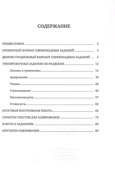 Dein Weg zum Erfolg. Сборник тренировочных заданий для подготовки к Всероссийской олимпиаде школьников по немецкому языку (для учащихся 7-8 классов). Выпуск 2 - фото 2