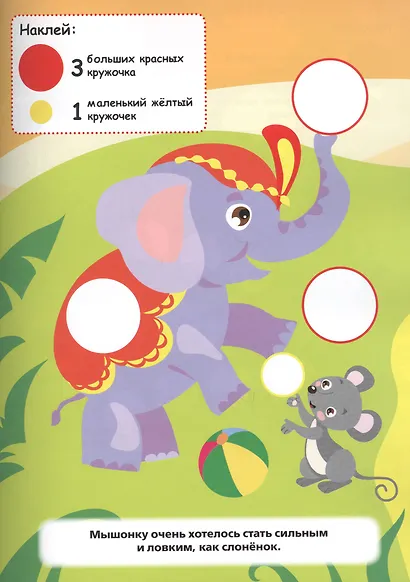 Подбери по Размеру (100 многоразовых кружочков) - фото 2