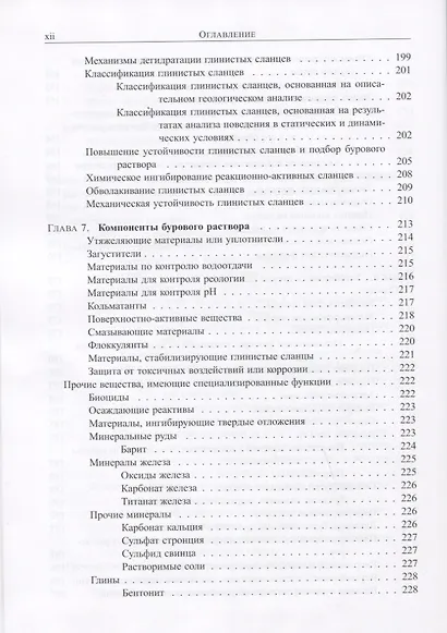 Руководство для супервайзера по буровым растворам и их использованию - фото 7