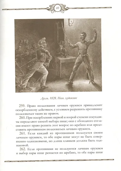 Книга русского офицера - фото 4