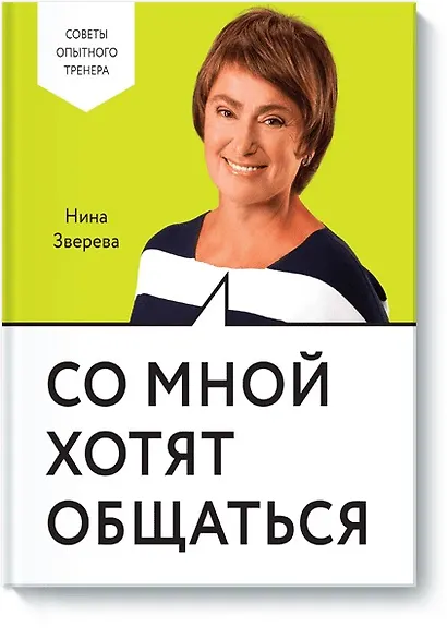 Со мной хотят общаться - фото 1