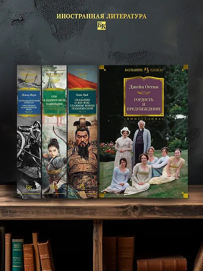 Гордость и предубеждение - фото 6