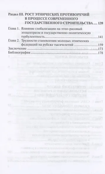 Этнический фактор в становл. и развитии федератив. гос.: Моногр. - фото 3