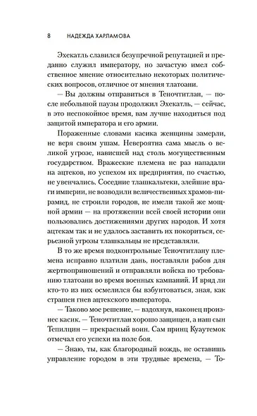 Змей и Цветок - фото 8